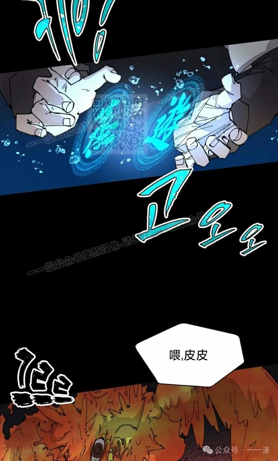 《勇者转世的大魔法师》第60集 第36页