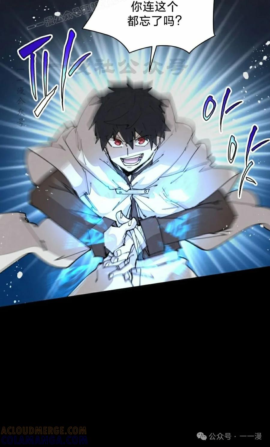 《勇者转世的大魔法师》第60集 第40页