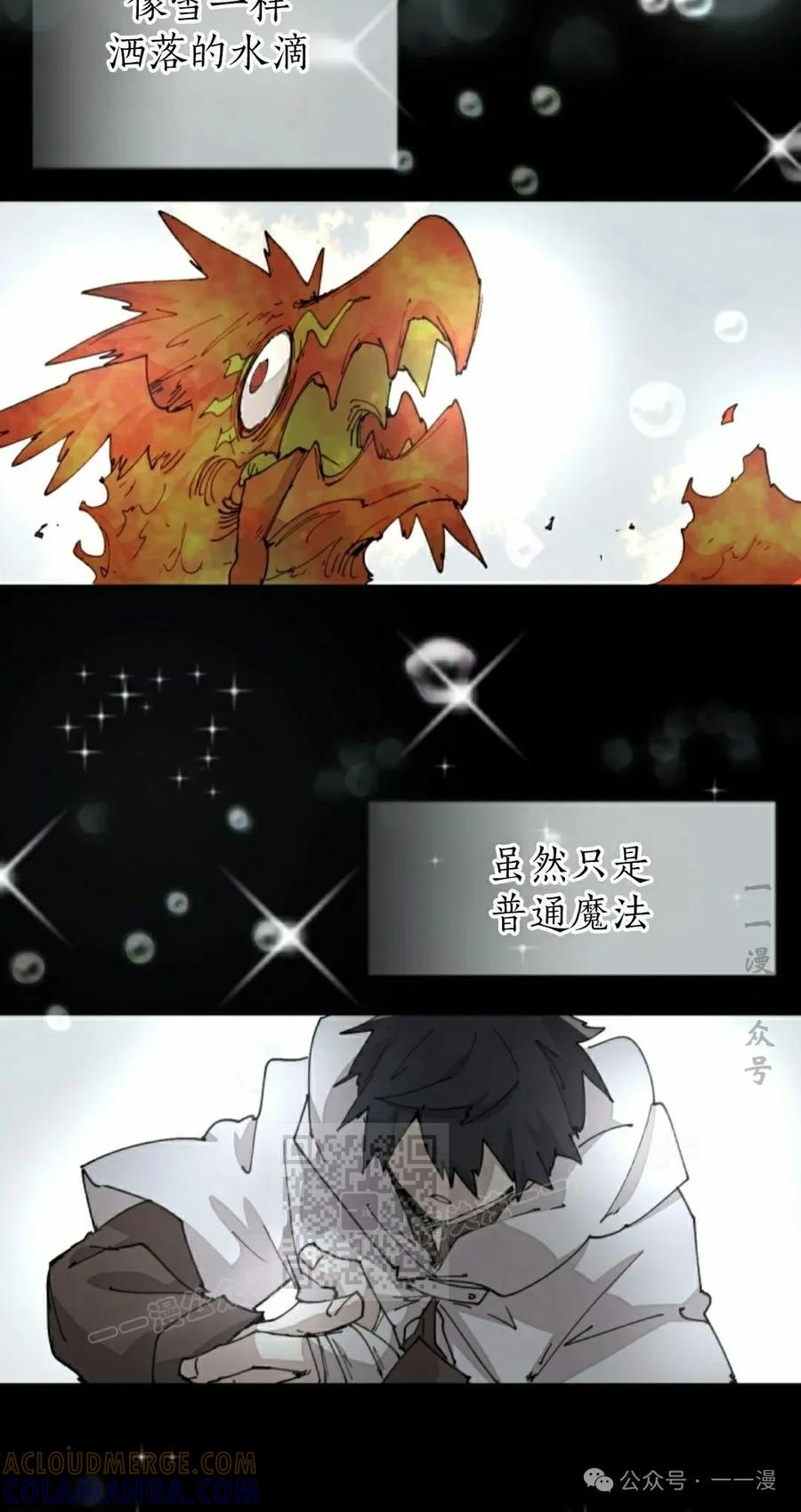 《勇者转世的大魔法师》第60集 第43页