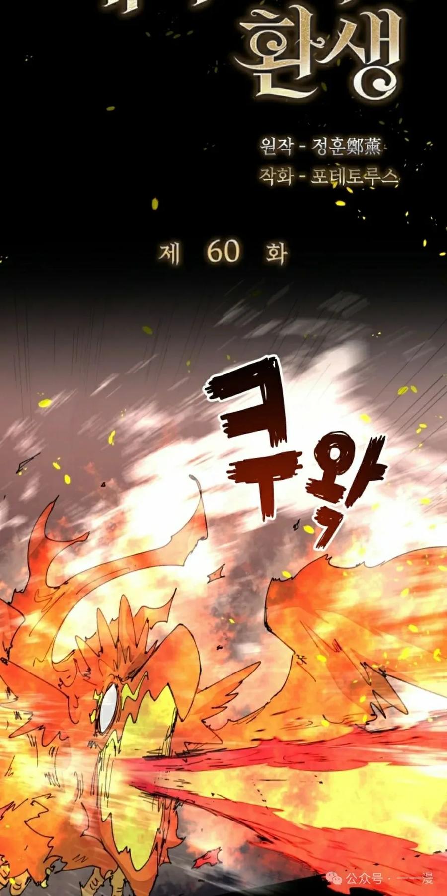 《勇者转世的大魔法师》第60集 第5页