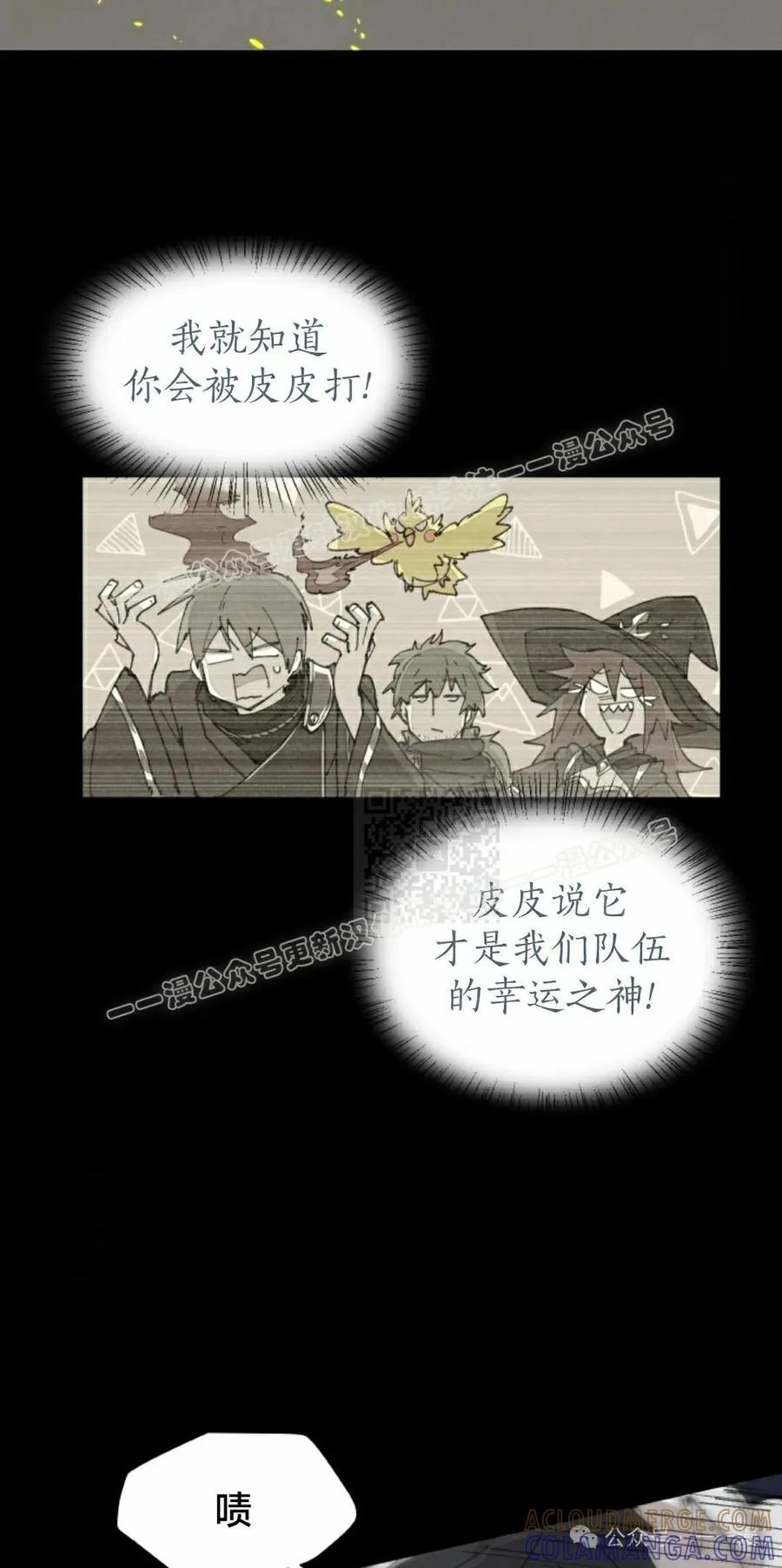 《勇者转世的大魔法师》第60集 第7页