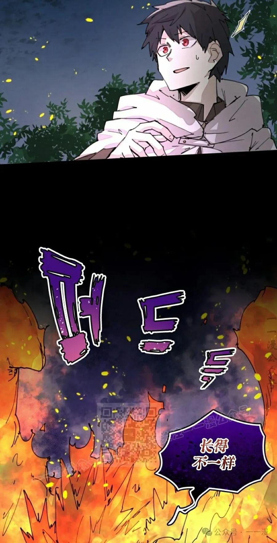《勇者转世的大魔法师》第60集 第23页