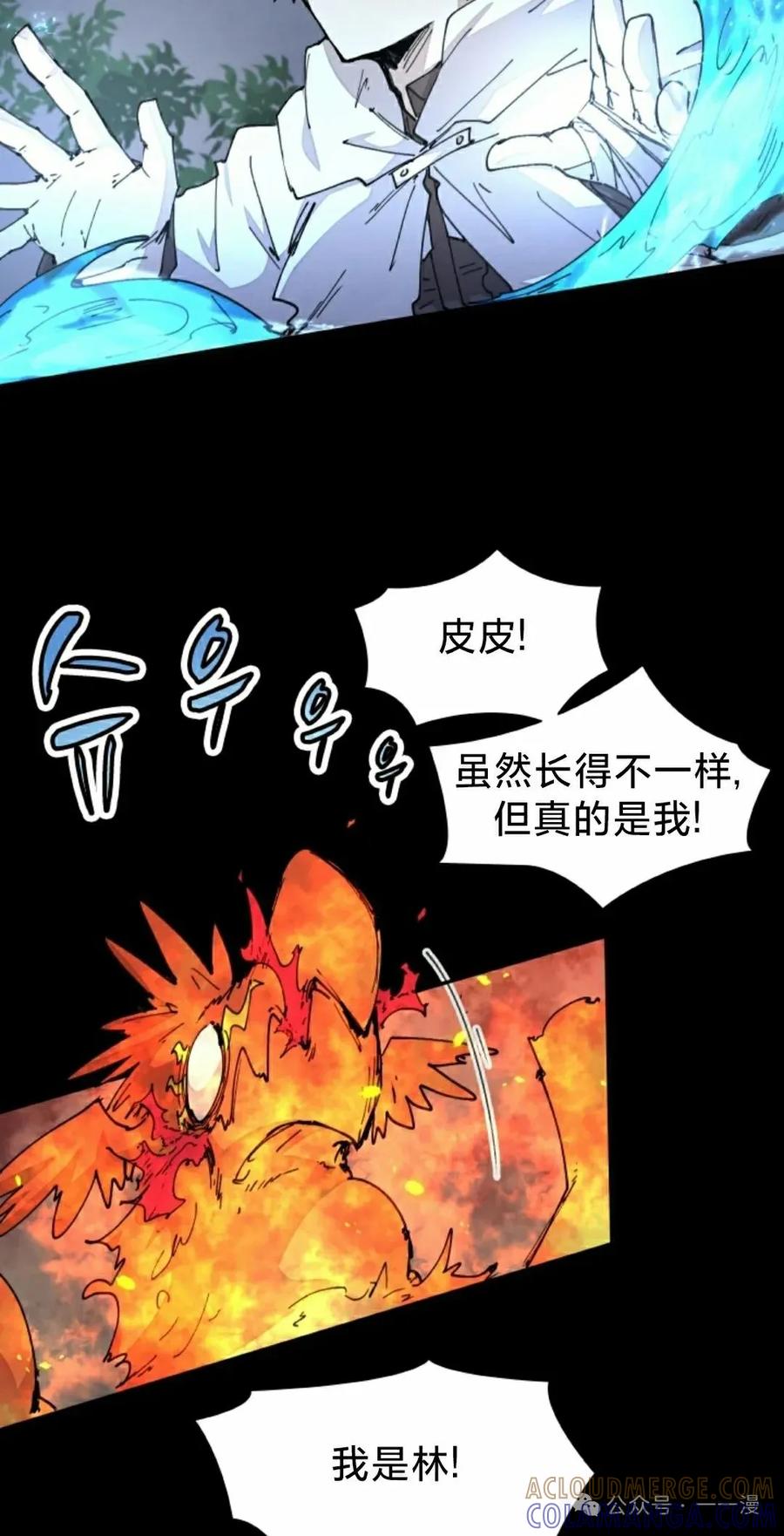 《勇者转世的大魔法师》第60集 第28页