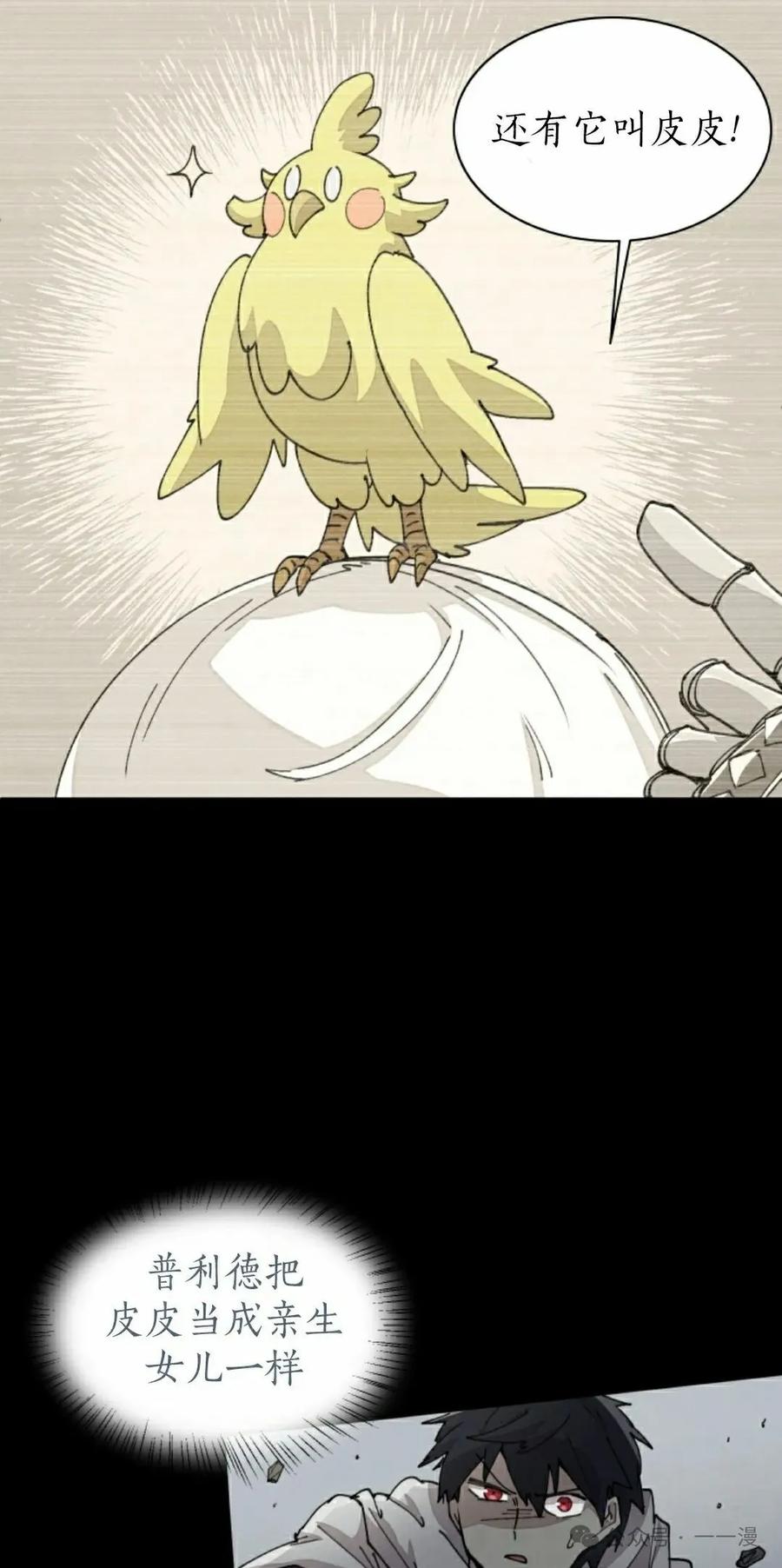 《勇者转世的大魔法师》第60集 第2页