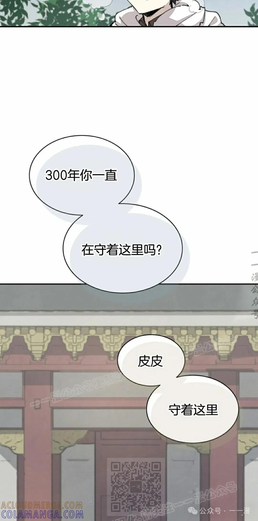 《勇者转世的大魔法师》第61集 第19页