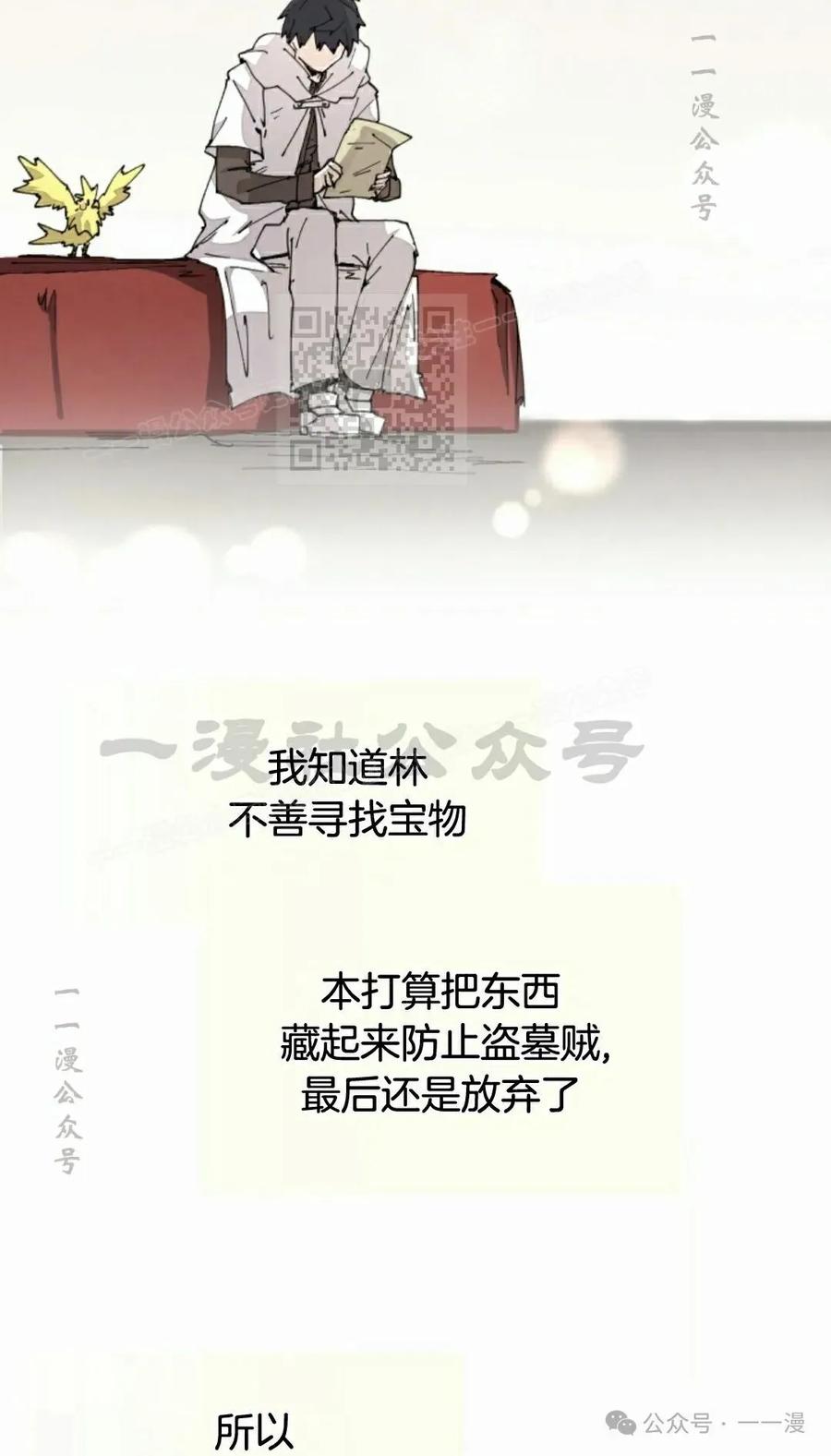 《勇者转世的大魔法师》第61集 第36页