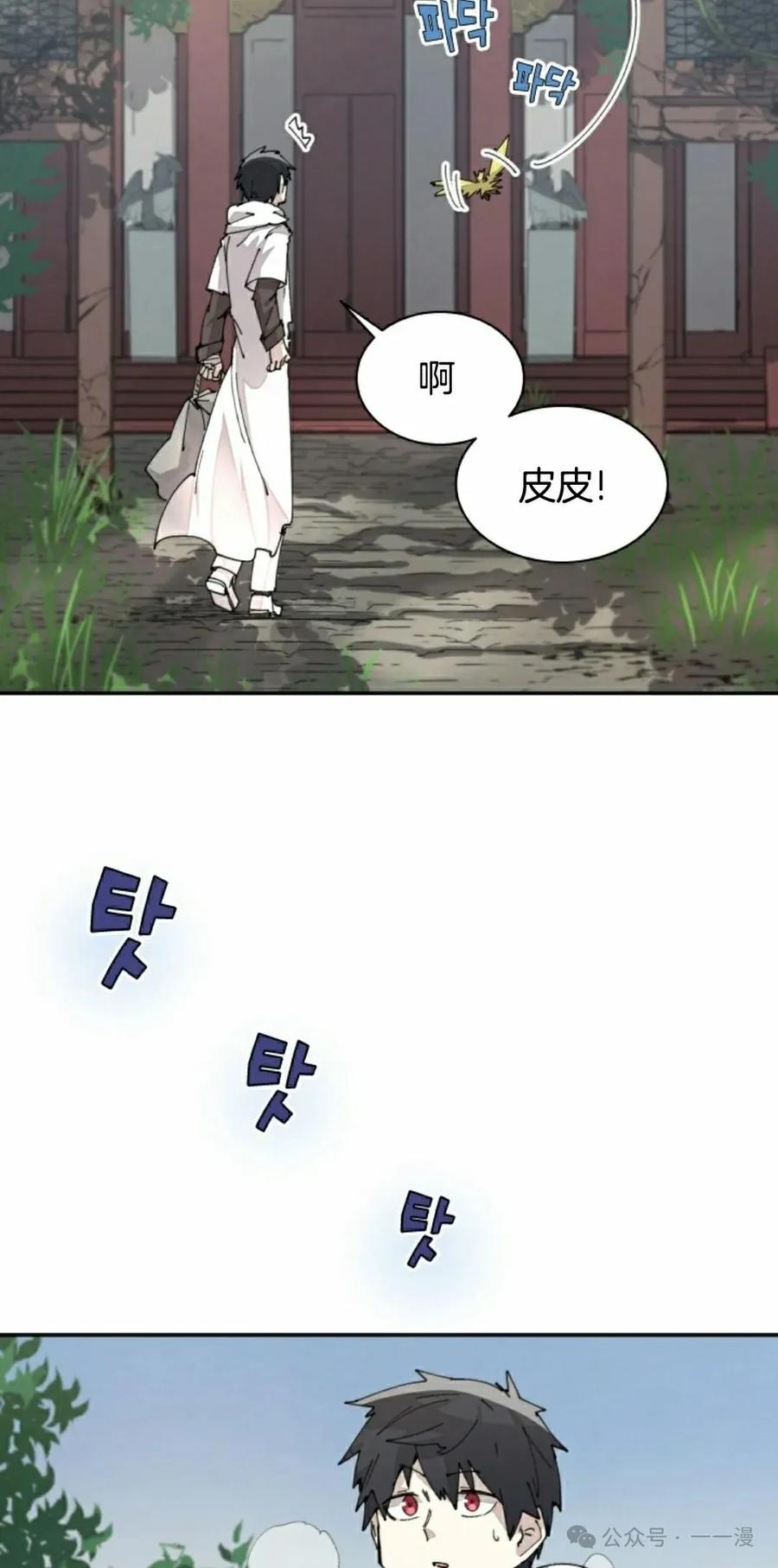 《勇者转世的大魔法师》第61集 第18页
