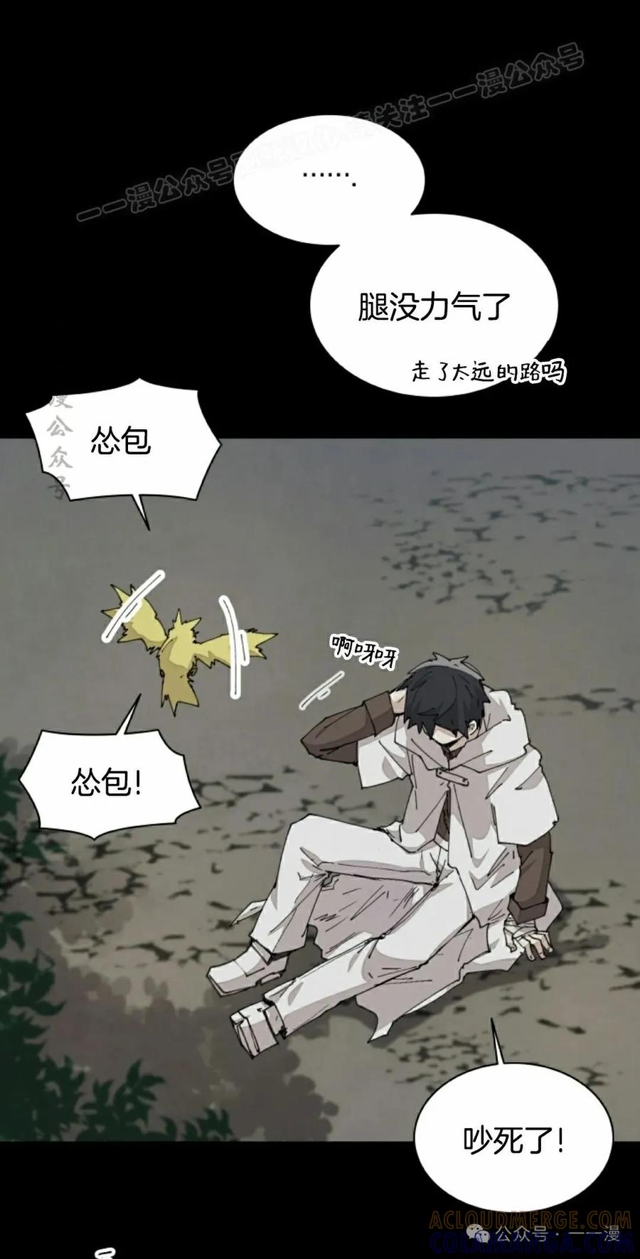 《勇者转世的大魔法师》第61集 第4页