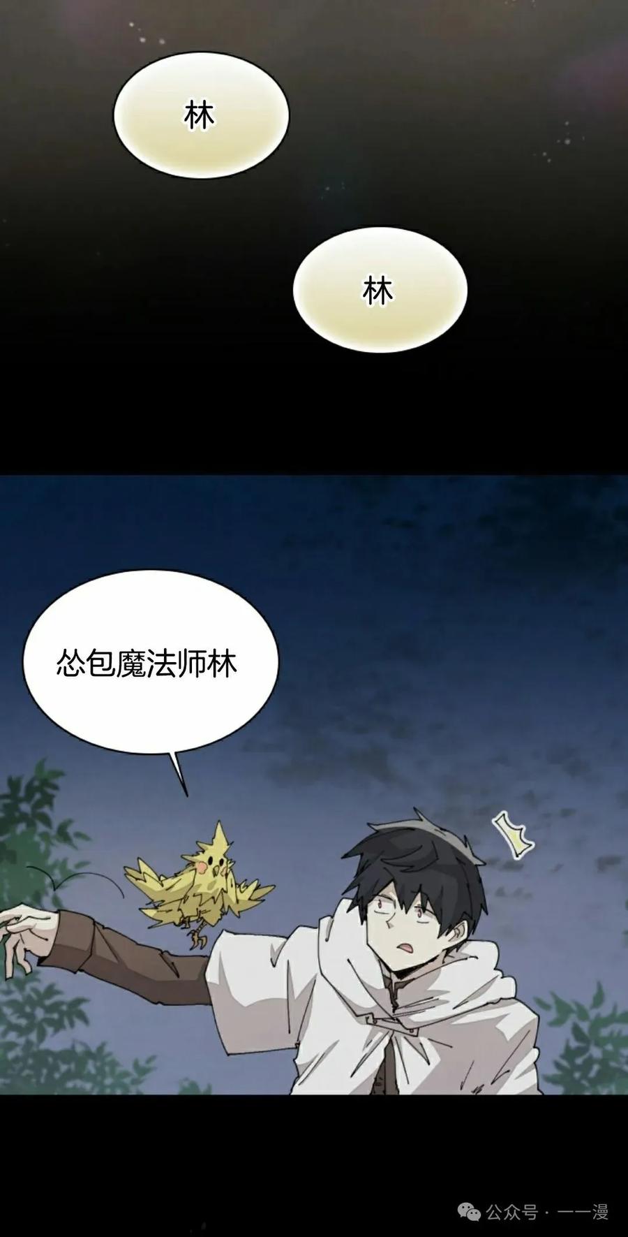《勇者转世的大魔法师》第61集 第2页