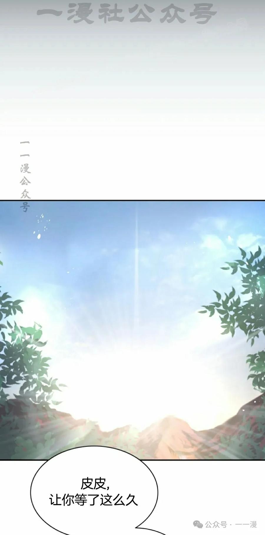 《勇者转世的大魔法师》第61集 第14页
