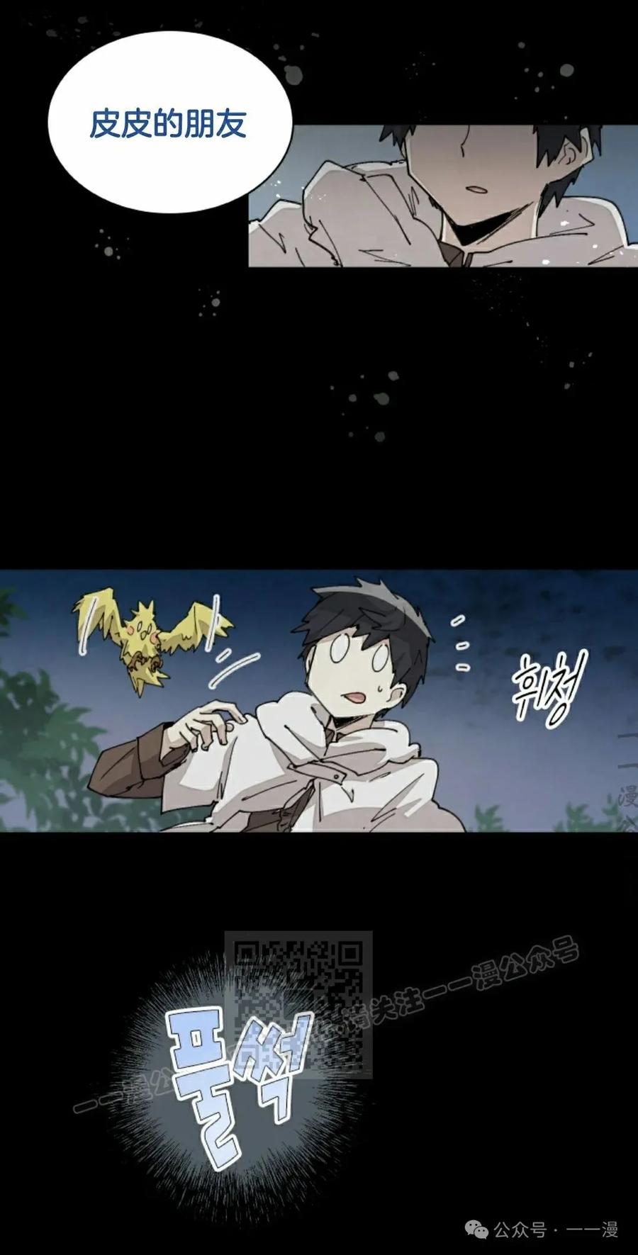 《勇者转世的大魔法师》第61集 第3页