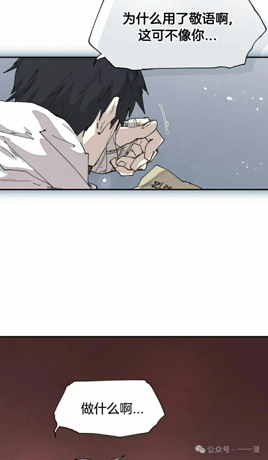 《勇者转世的大魔法师》第61集 第48页