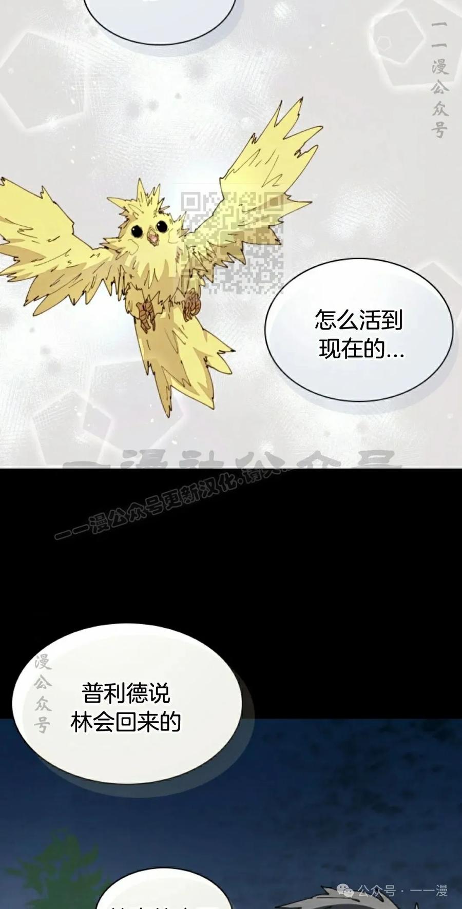 《勇者转世的大魔法师》第61集 第6页
