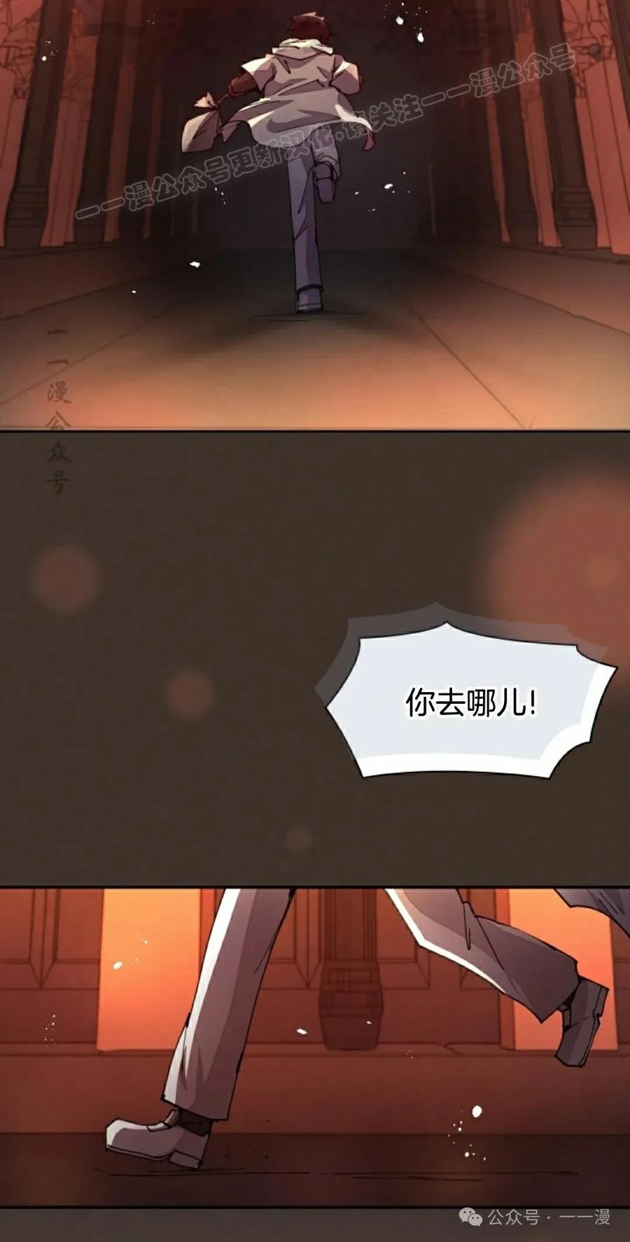 《勇者转世的大魔法师》第61集 第24页
