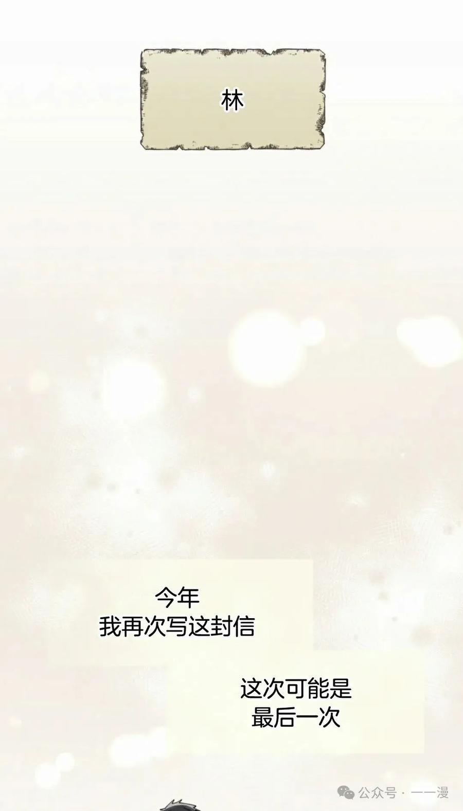 《勇者转世的大魔法师》第61集 第35页