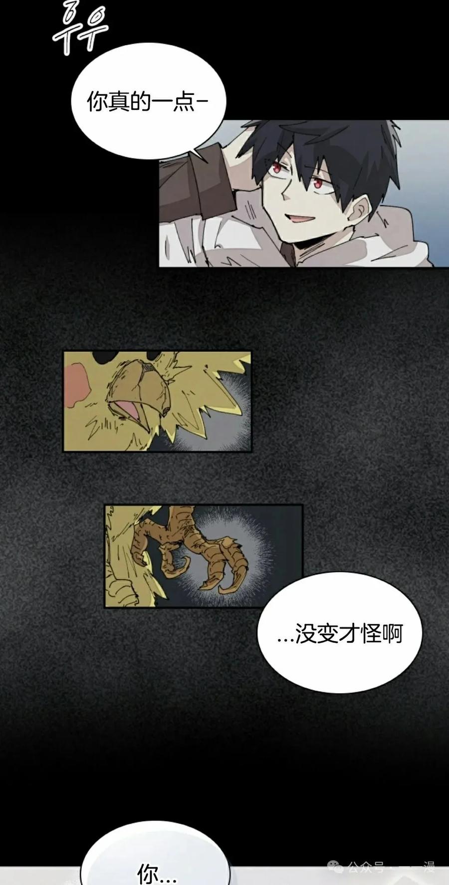 《勇者转世的大魔法师》第61集 第5页