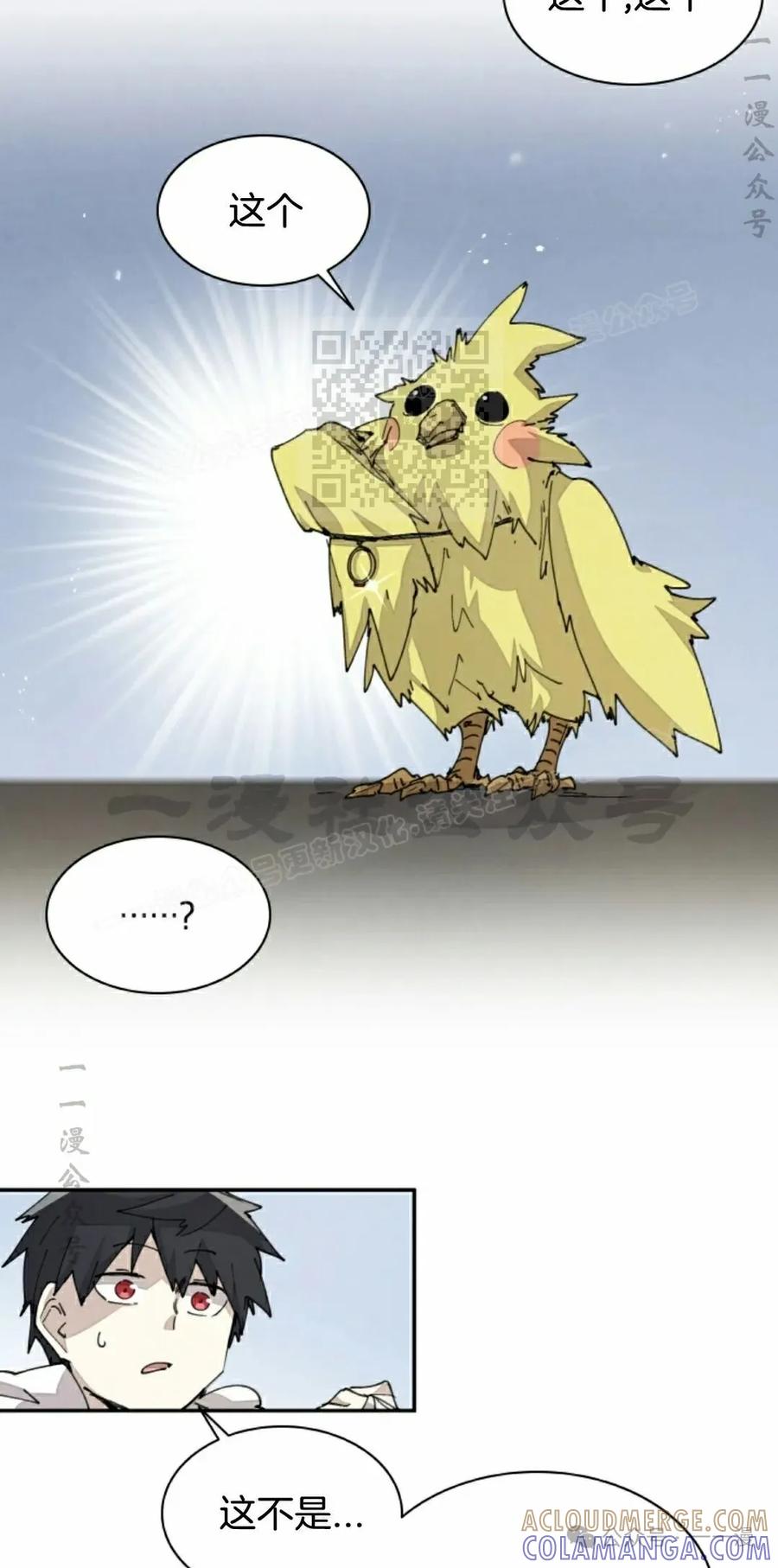 《勇者转世的大魔法师》第61集 第16页