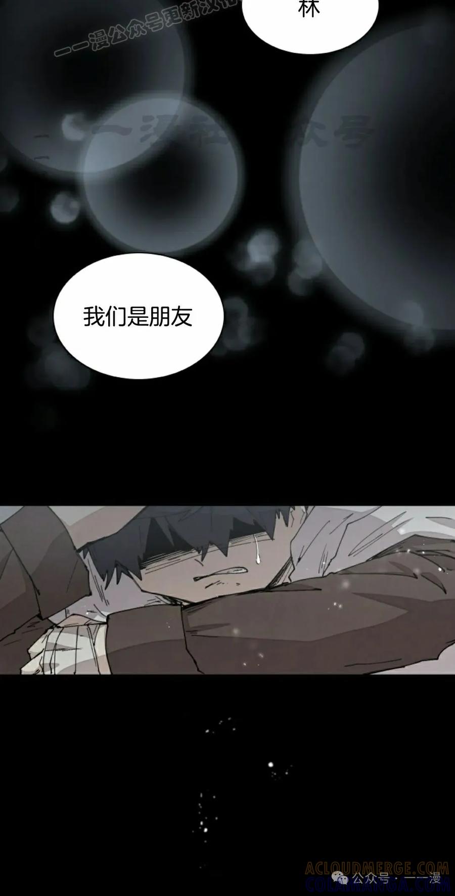 《勇者转世的大魔法师》第61集 第10页