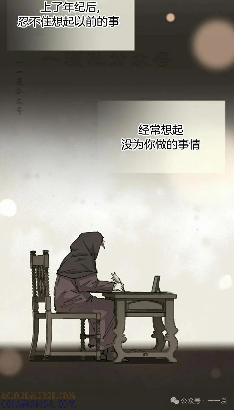 《勇者转世的大魔法师》第61集 第40页