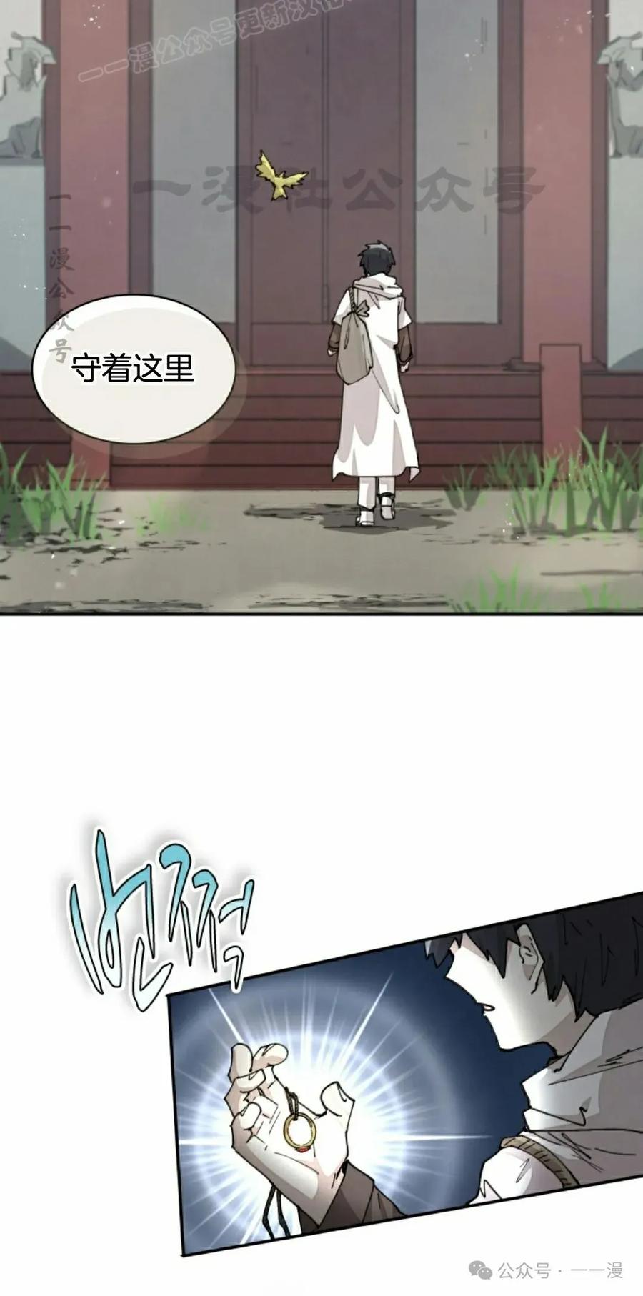 《勇者转世的大魔法师》第61集 第20页