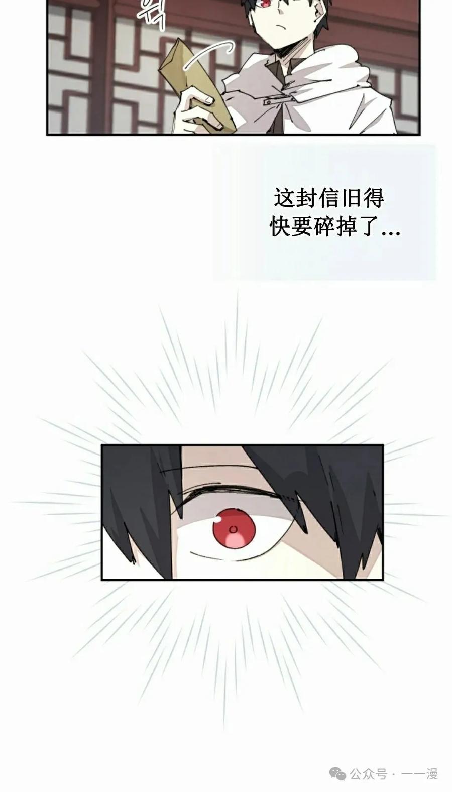 《勇者转世的大魔法师》第61集 第32页