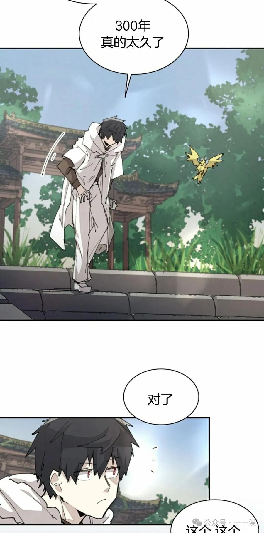 《勇者转世的大魔法师》第61集 第15页