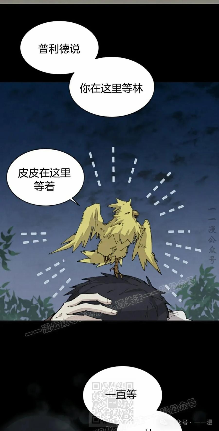 《勇者转世的大魔法师》第61集 第9页