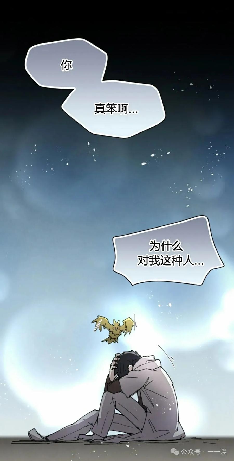 《勇者转世的大魔法师》第61集 第8页
