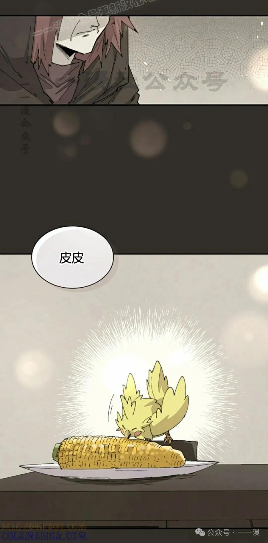 《勇者转世的大魔法师》第62集 第40页
