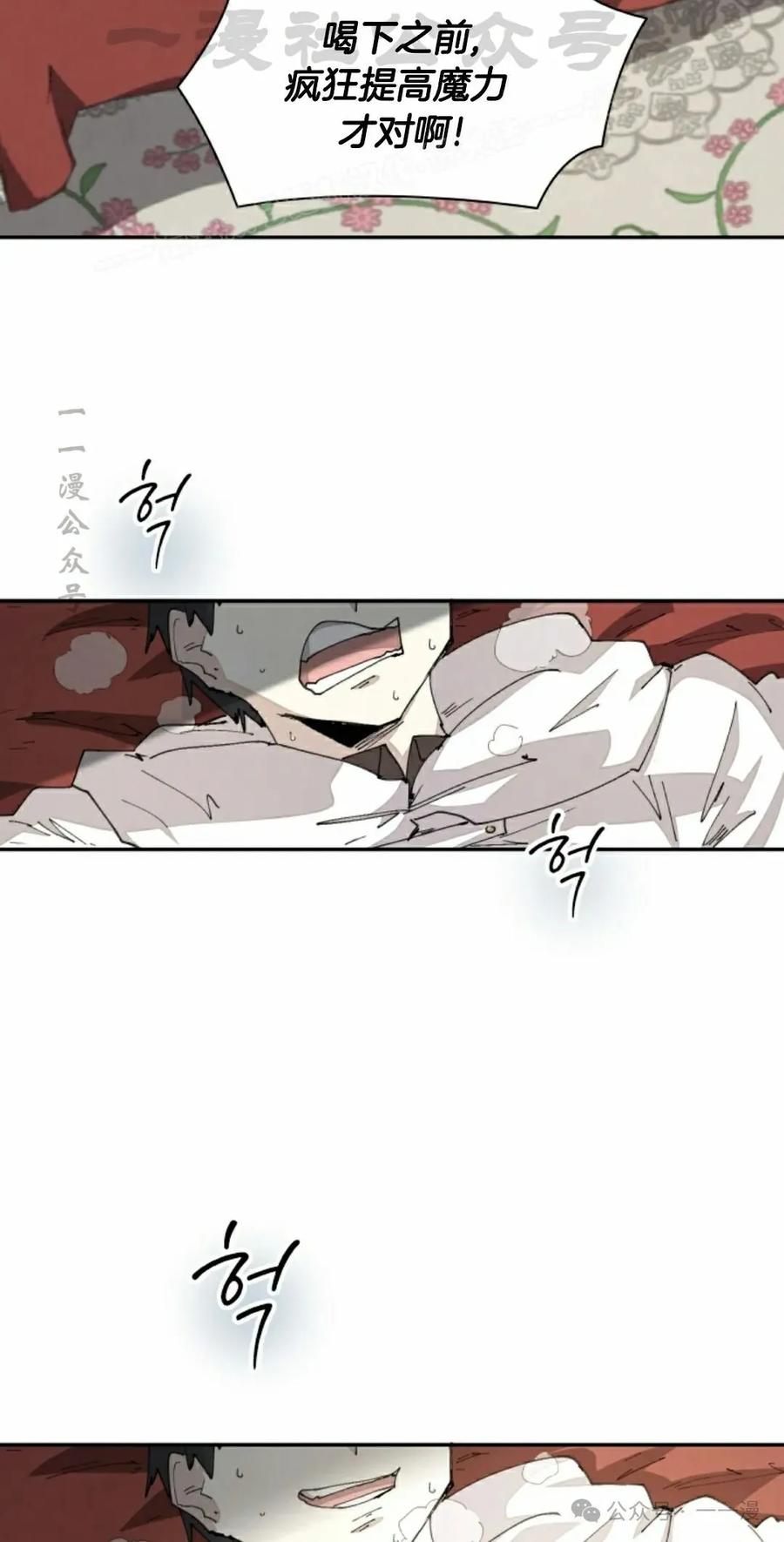 《勇者转世的大魔法师》第62集 第14页