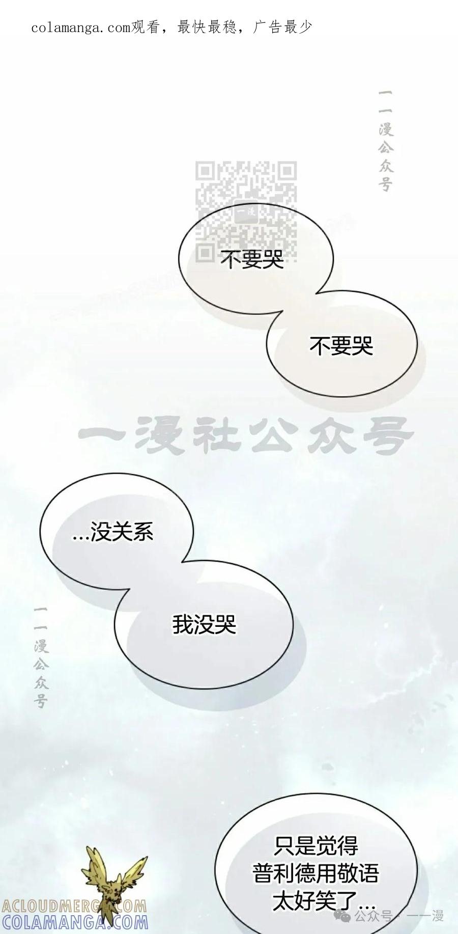 《勇者转世的大魔法师》第62集 第1页