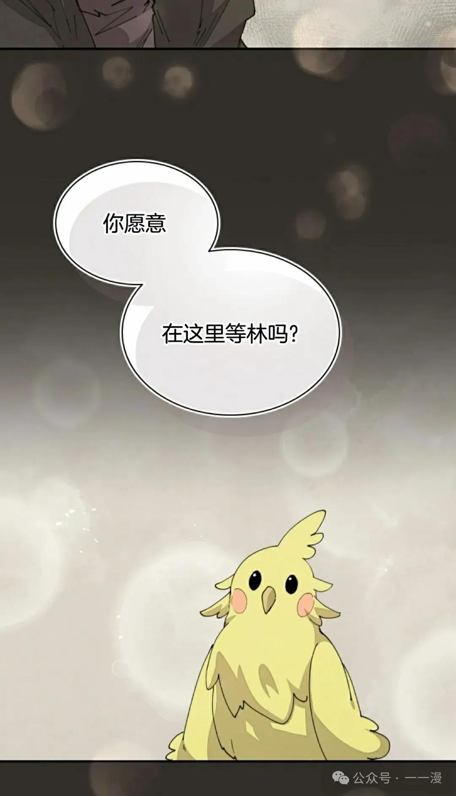 《勇者转世的大魔法师》第62集 第42页