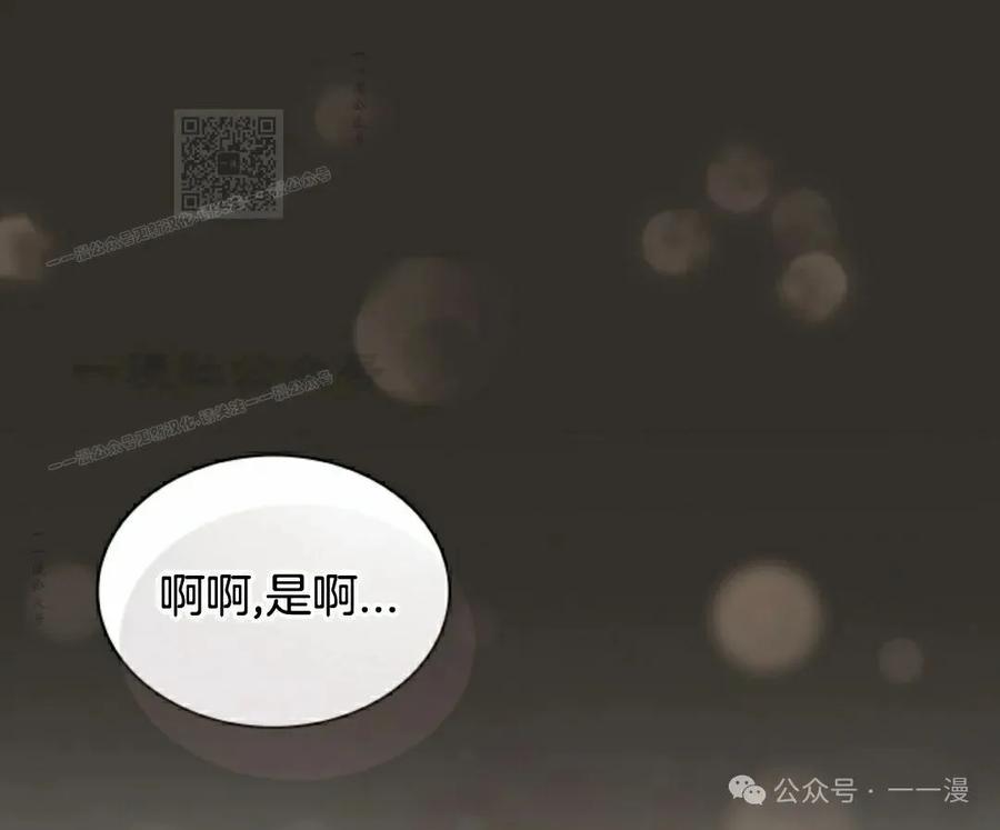 《勇者转世的大魔法师》第62集 第51页