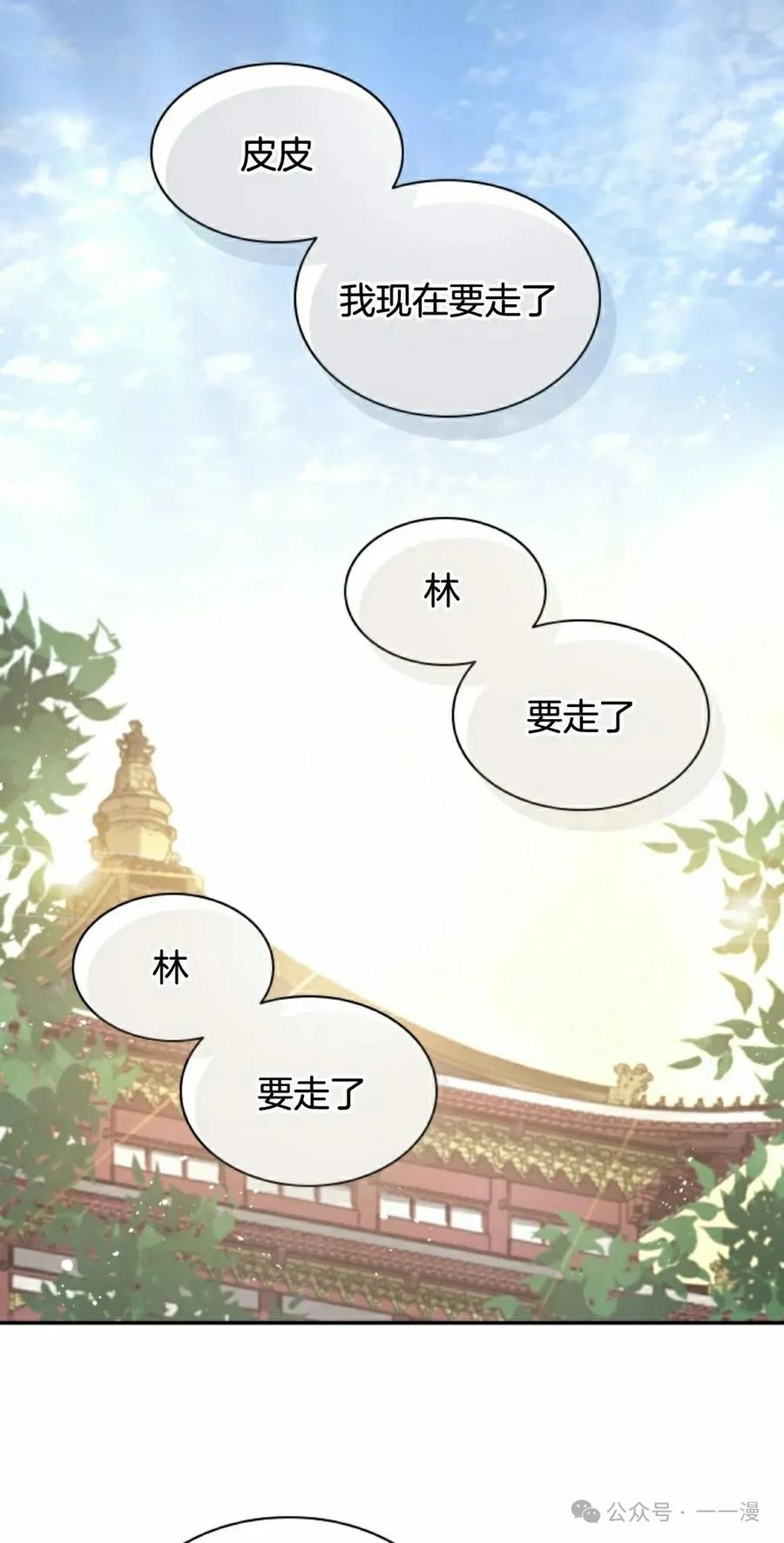 《勇者转世的大魔法师》第62集 第18页