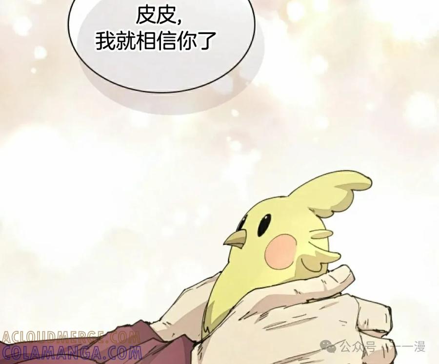 《勇者转世的大魔法师》第62集 第55页