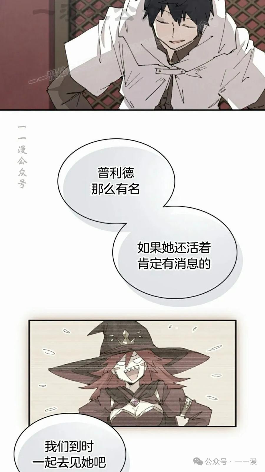 《勇者转世的大魔法师》第62集 第24页