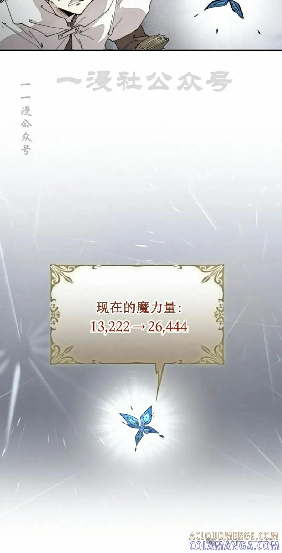 《勇者转世的大魔法师》第62集 第10页