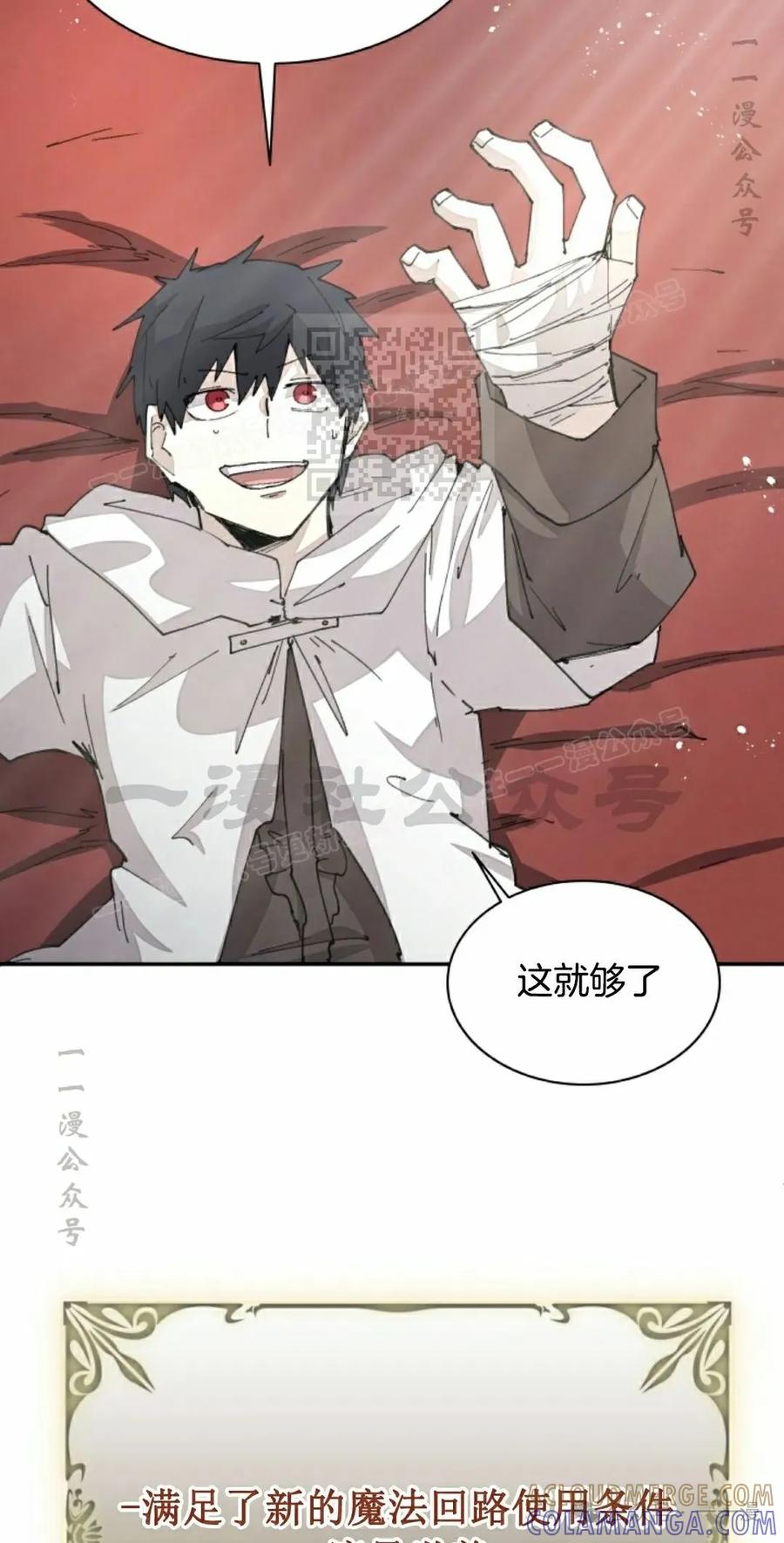 《勇者转世的大魔法师》第62集 第16页