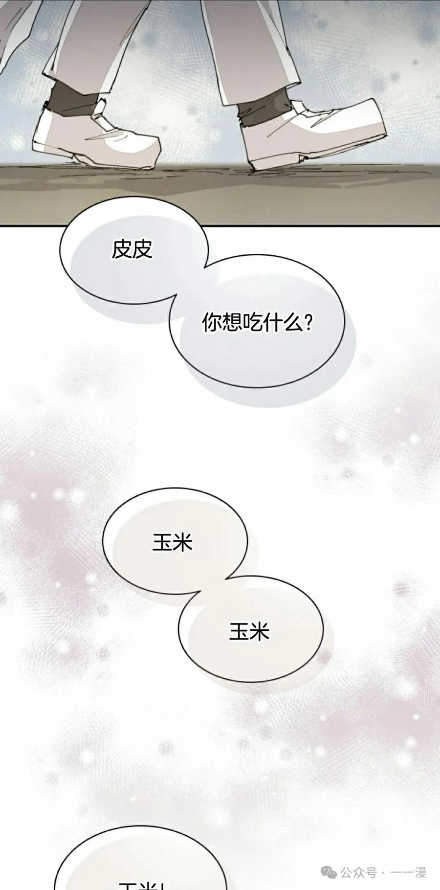 《勇者转世的大魔法师》第62集 第35页