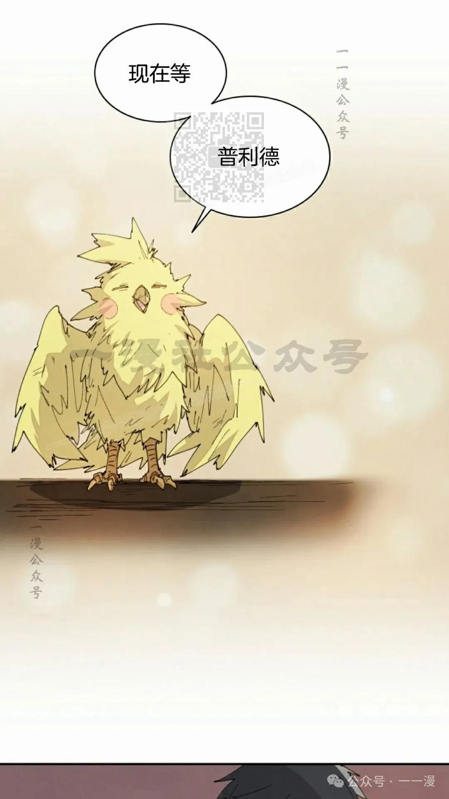 《勇者转世的大魔法师》第62集 第21页