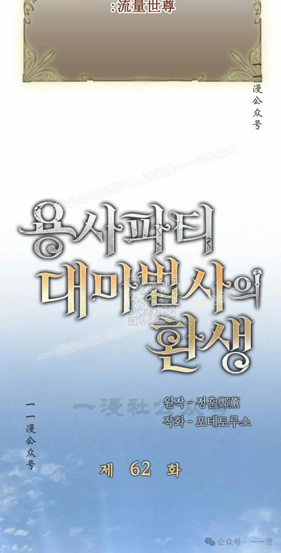 《勇者转世的大魔法师》第62集 第17页