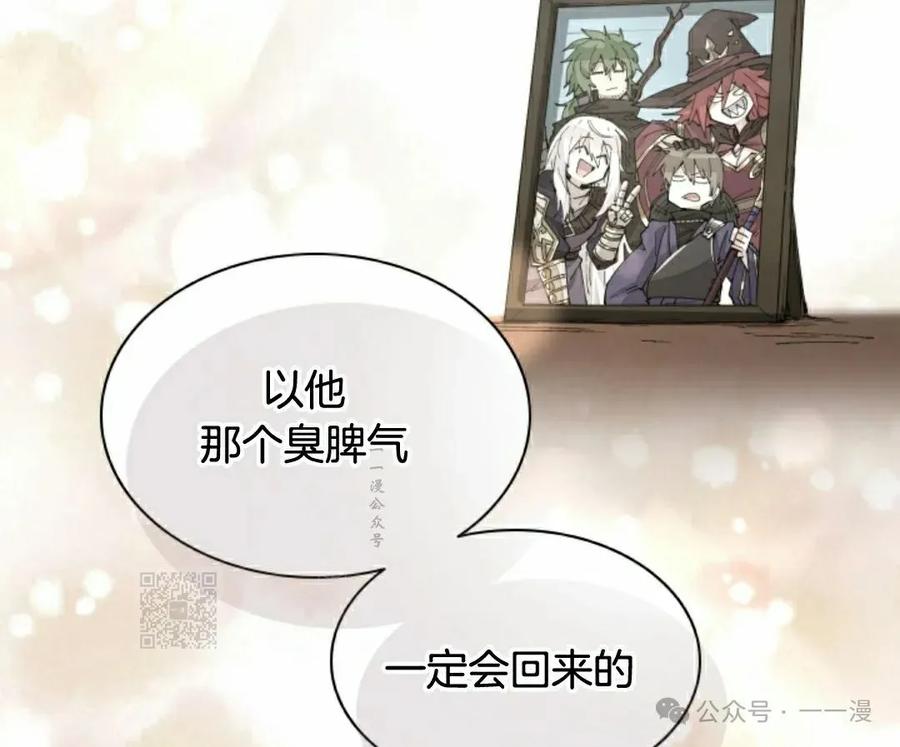 《勇者转世的大魔法师》第62集 第53页
