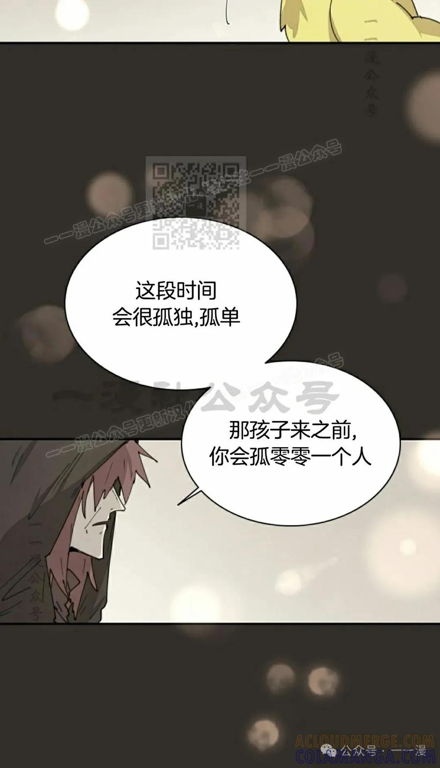 《勇者转世的大魔法师》第62集 第46页