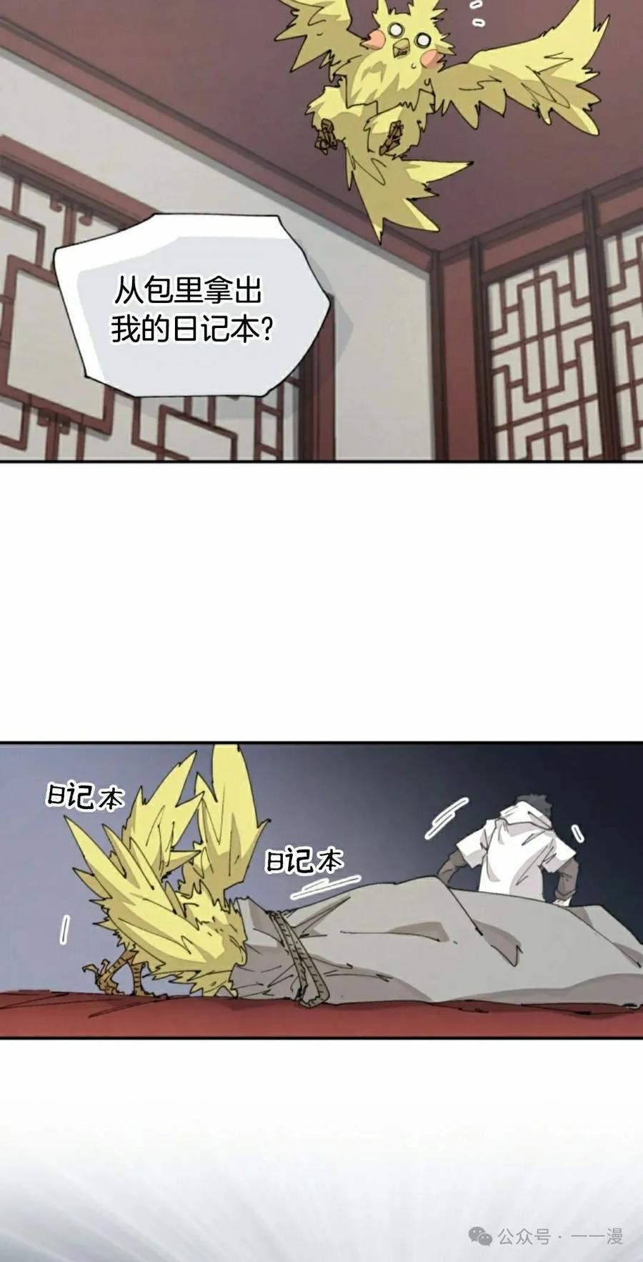 《勇者转世的大魔法师》第62集 第8页