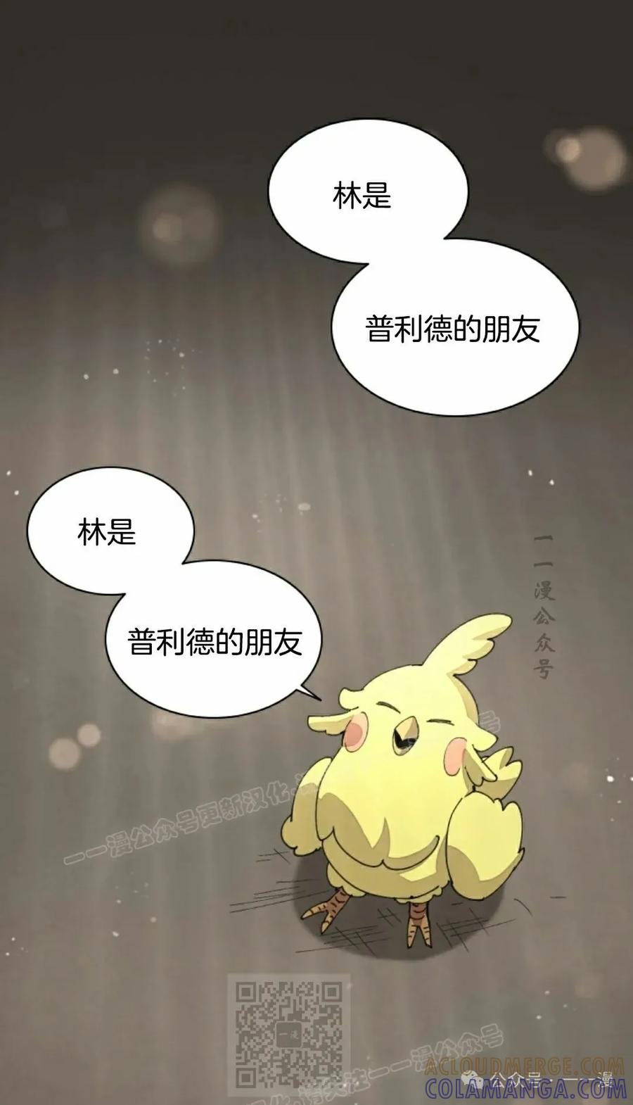 《勇者转世的大魔法师》第62集 第49页