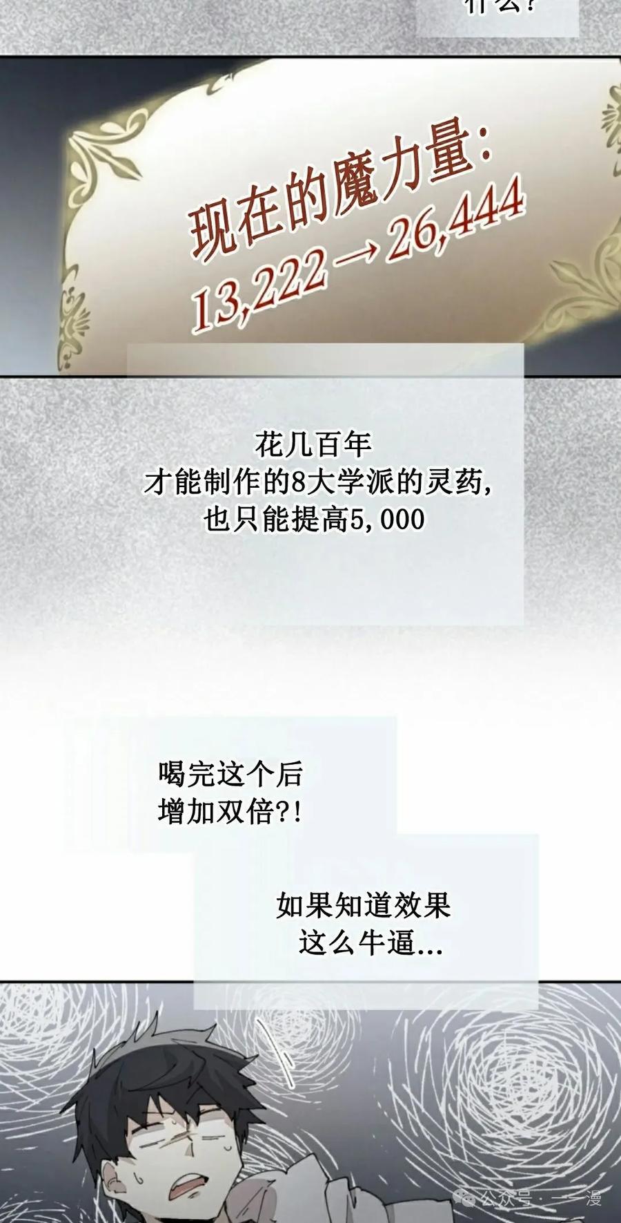 《勇者转世的大魔法师》第62集 第12页