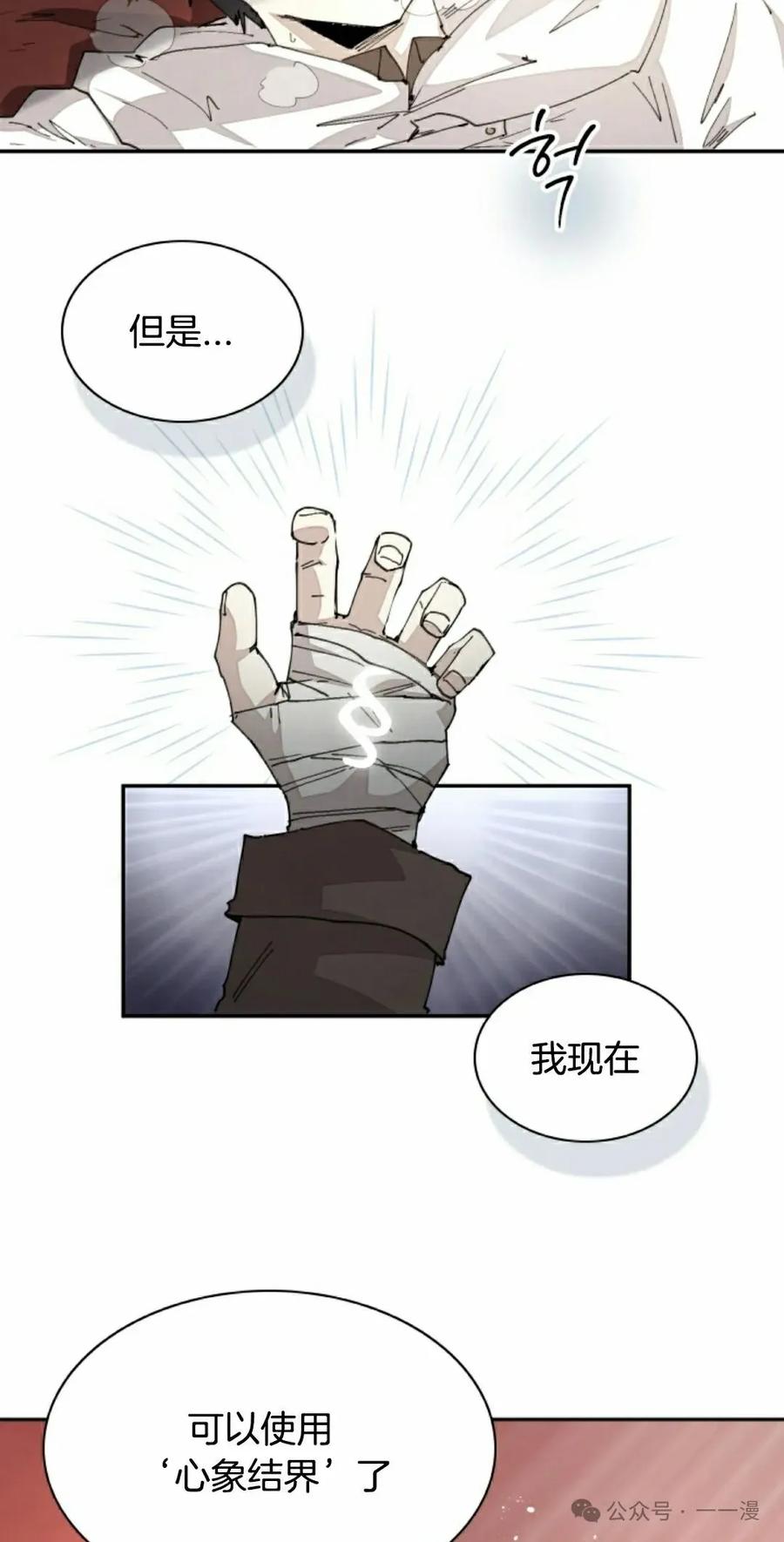 《勇者转世的大魔法师》第62集 第15页