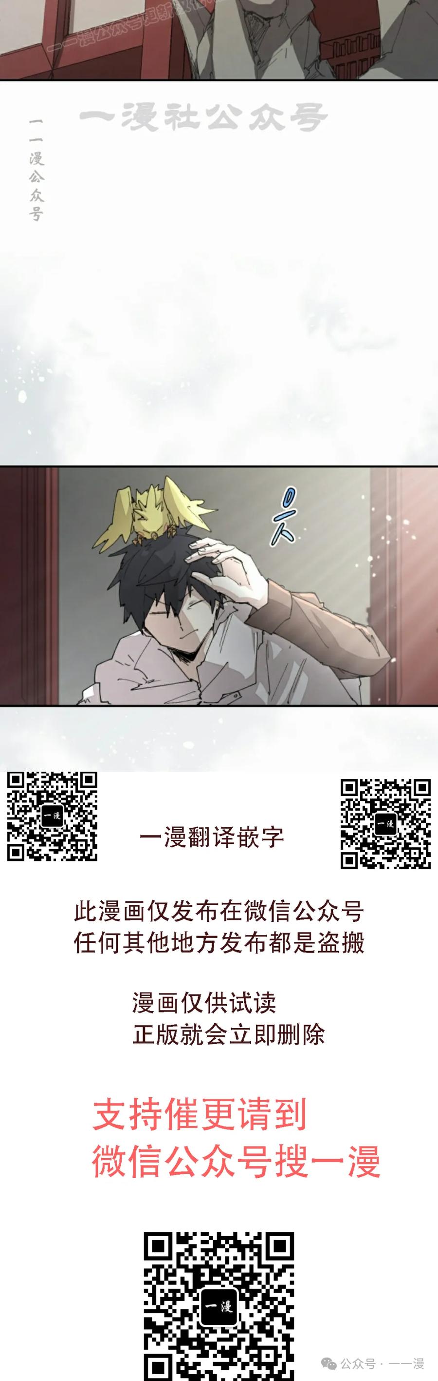 《勇者转世的大魔法师》第62集 第30页