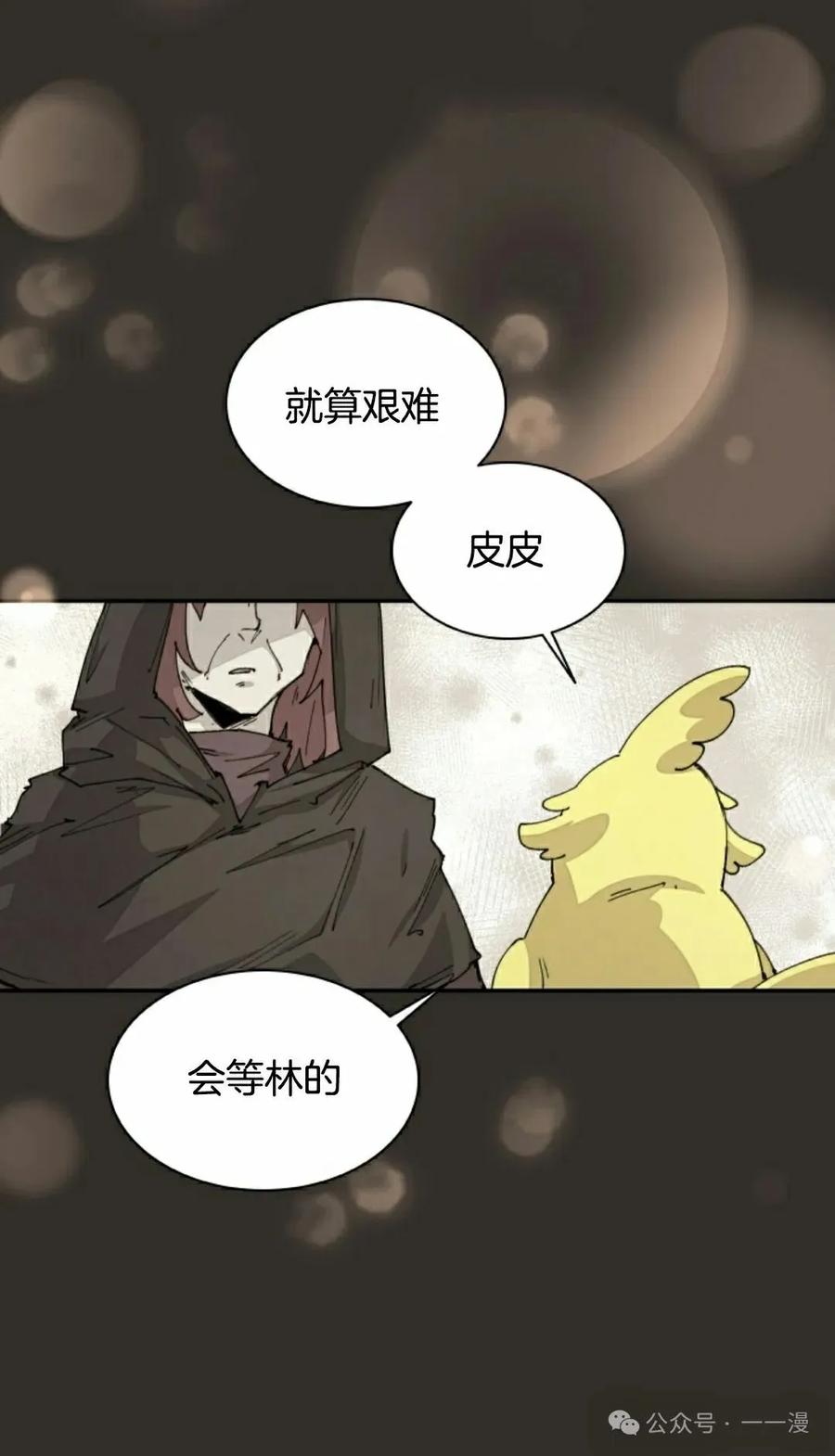 《勇者转世的大魔法师》第62集 第48页