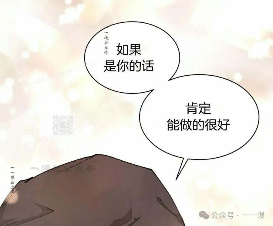 《勇者转世的大魔法师》第62集 第57页